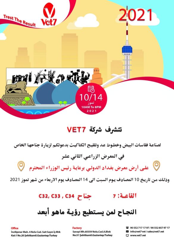 Baghdad International Exhibition 2021
