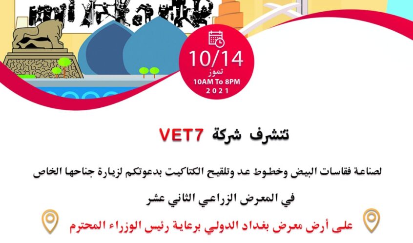Baghdad International Exhibition 2021 s