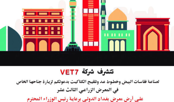Baghdad exhibition 2022 vet7 incubators